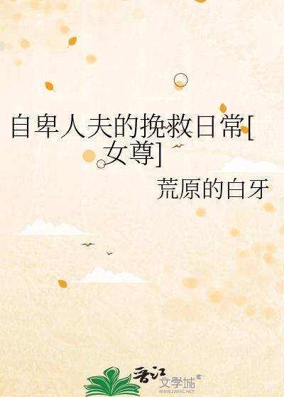 自卑造成自负