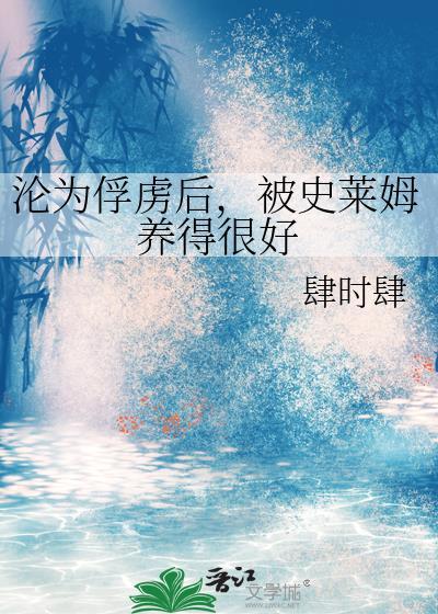 被史莱姆撑大肚子