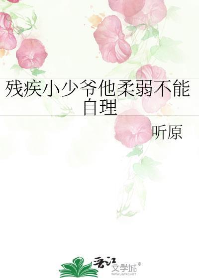 残疾少年