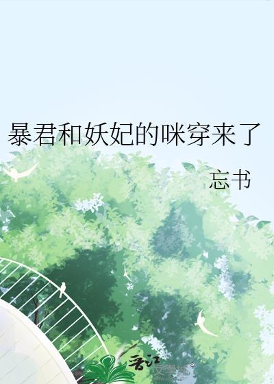 妖妃如此多娇漫画下拉式