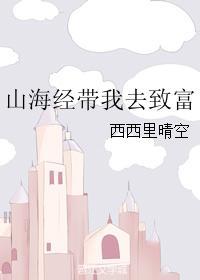 山海经mc