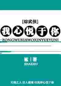 我心悦你gl晋江
