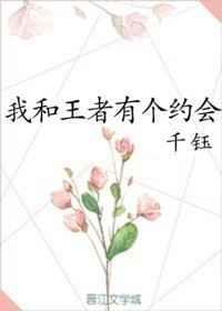 我和王者荣耀的故事作文