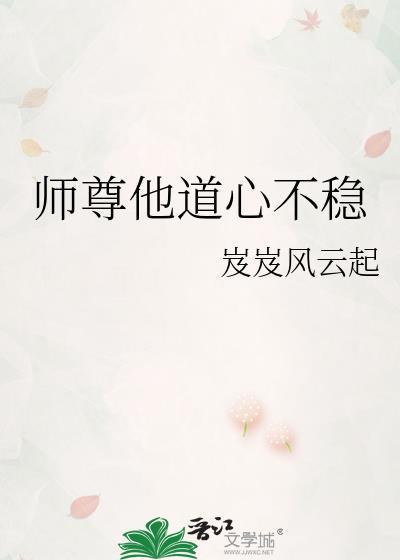 师尊他修无情道的