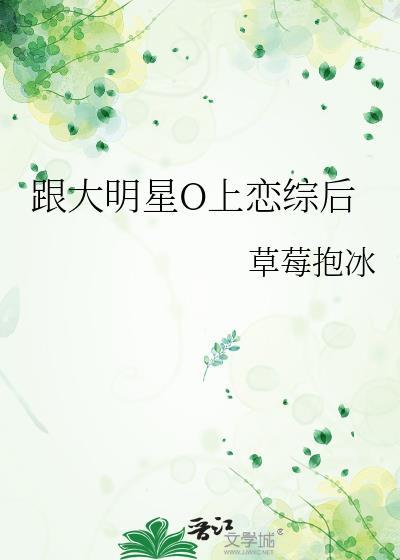 和大明星的婚后生活