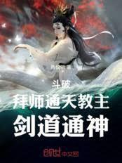 通天教主弟子的