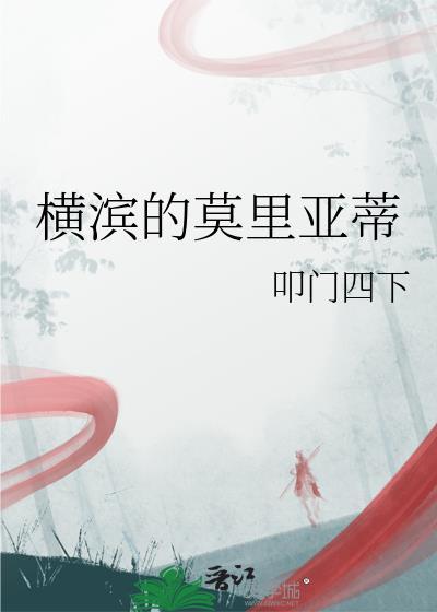 莫里亚蒂第一季免费观看高清