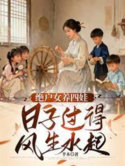 绝户偏要儿女双全120集