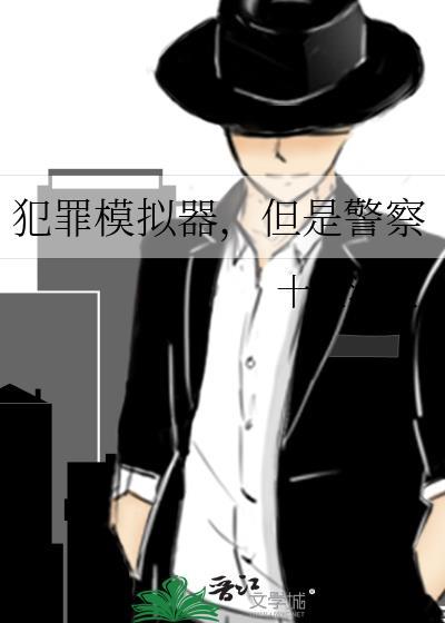 模拟犯罪无限金币版