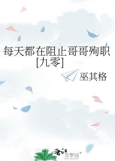 每天都在阻止反派黑化格格党