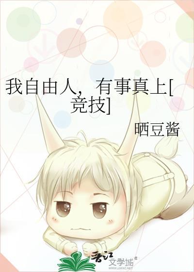 我拥有自由