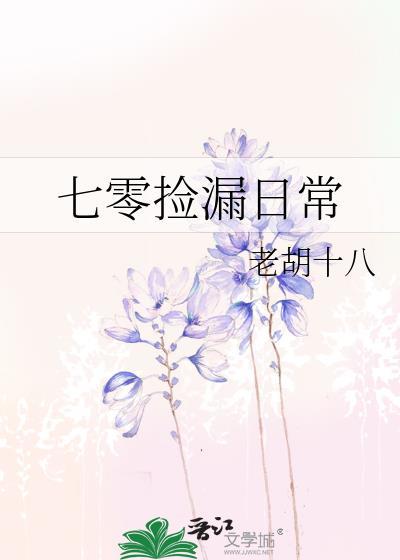 七零年代捡宝发家