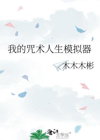 咒术 手游