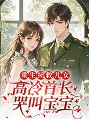 首长的小萌妻