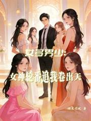 女多男少什么意思