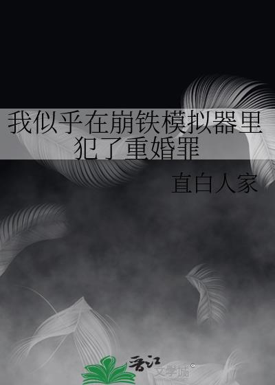 崩铁模拟宇宙是三无平台吗