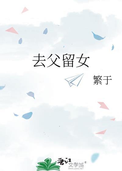 父亲留下