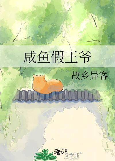 王爷假正经