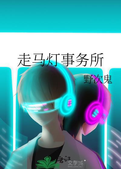 走马灯事务所TXT