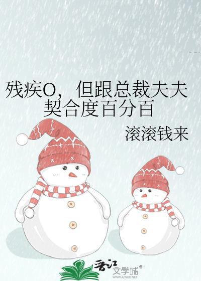 残疾的总裁