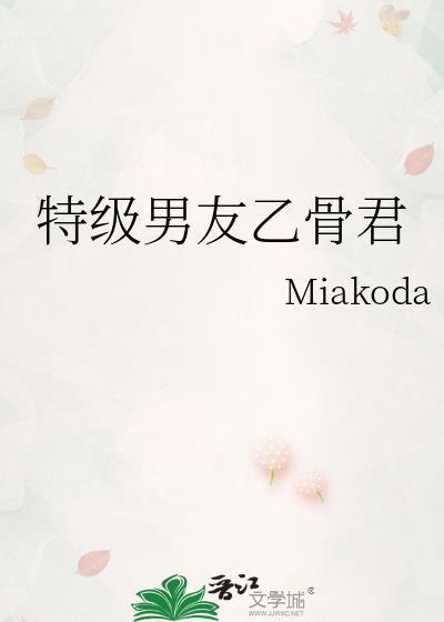 特级男友乙骨君txt免费
