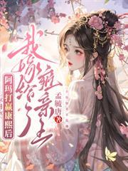 我嫁给了雍亲王txt