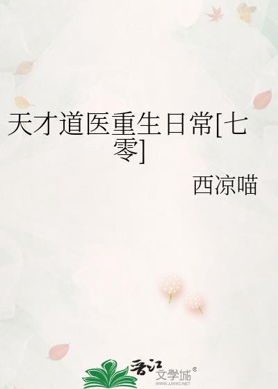 天才道士在都市