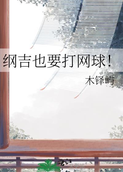 纲吉是什么