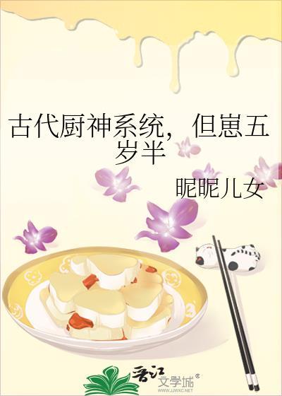 古代厨娘穿越到现代
