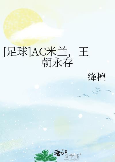 ac米兰2021-2022