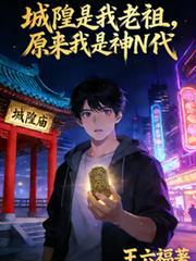 原来我是神N代 吴姜