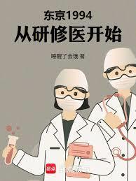 东京医者