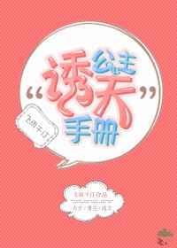 公主驯夫