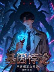 基因吞噬计划