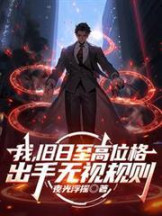出手无视规则萧临全文免费阅读