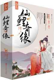 仙鲤奇缘电视剧原版