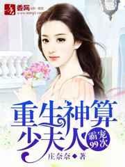 神算重生少夫人只想当闲鱼