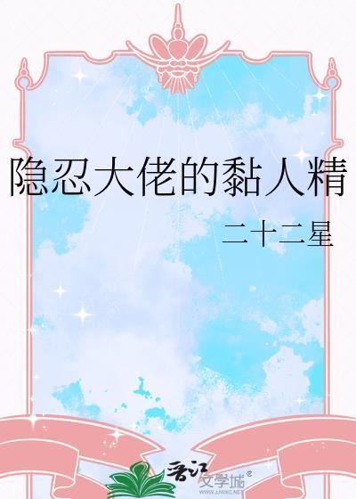 隐藏大佬