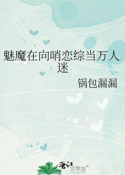 魅魔女主万人迷