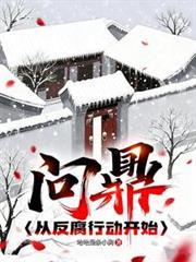 问鼎从一等功臣到权力巅峰纵横网