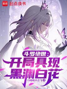 斗罗绝世从召唤镜流开始TXT
