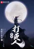 大奉打更人官宣第二季