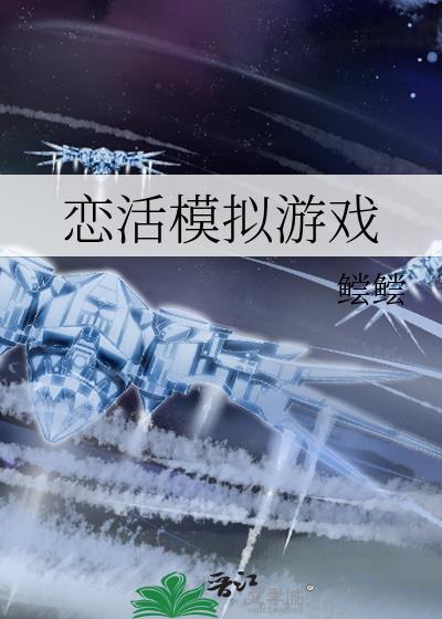 恋活角色mod