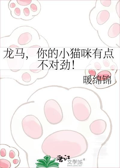 龙马你的小猫咪有点不对劲!