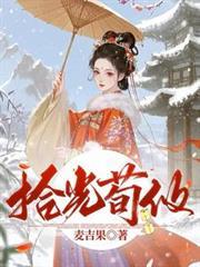 拾光荀攸带崽流放又逃荒