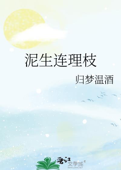 地生连理枝