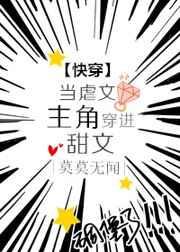 当虐文作者遇到的甜文作者