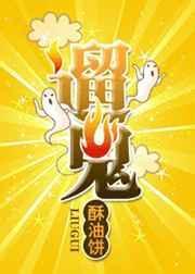 逃出惊魂夜管家遛鬼