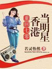 重生七十年代香港的金融的