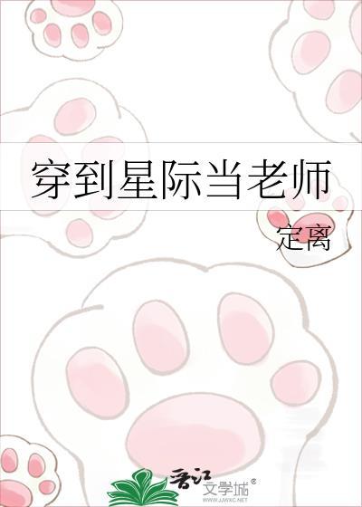 穿到星际当路人